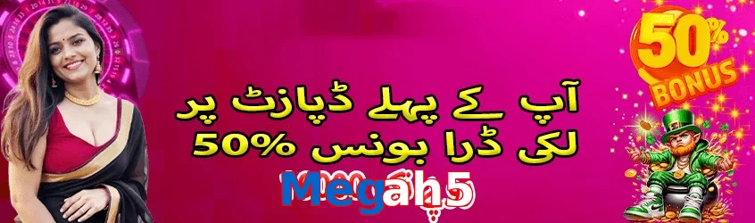 Megah5 game app for Pakistan players